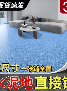 3米宽地板革水泥地直接铺家用加厚耐磨防水防滑PPVC整张自粘地板