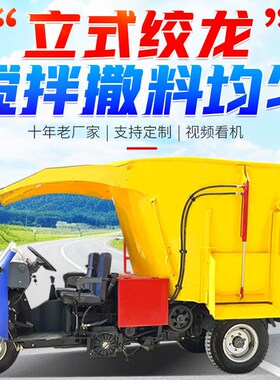 自动进料车载立式tmmr搅拌撒料车喂牛喂羊多功能拌料撒料一体机