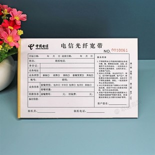 宽带业务受理单二联定制中国电信专用光纤宽带报装收据网络安装单
