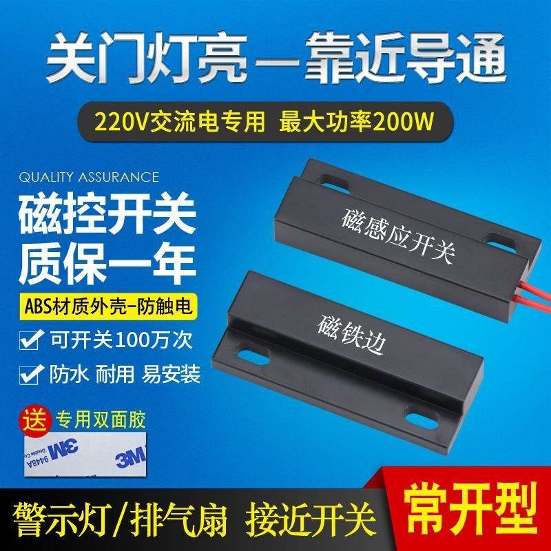 220V磁铁感应开关 关门亮灯磁控开关 指示灯卫浴灯排气扇门控开关