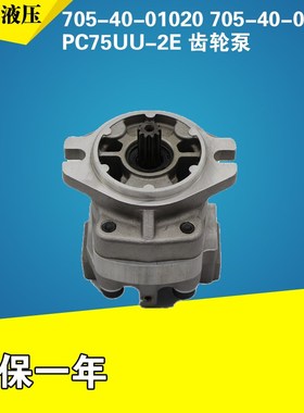 705-40-01020 705-40-01370 PEC75UU-2E 先导泵齿轮泵 挖掘机配件