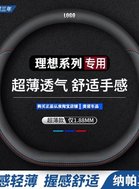 适用于理想one方向盘套理想sL6/L7/L8/L9超薄防滑吸汗四季通用把