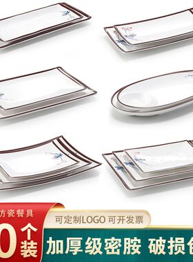 密胺10个装长方形盘子仿瓷塑料盘寿司碟子火锅烧烤U盘子凉菜盘商