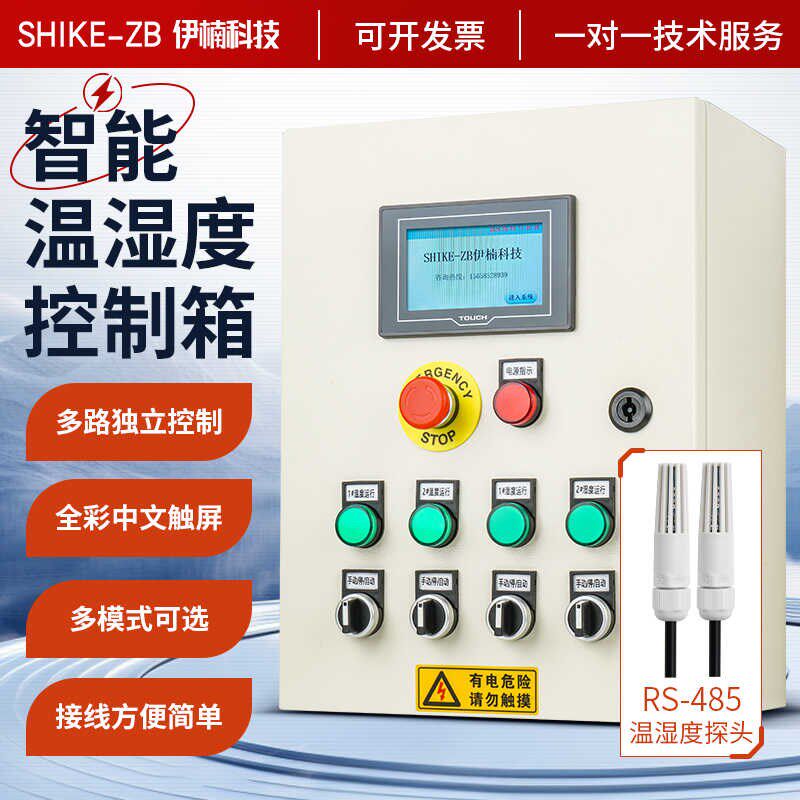 温湿度控制箱车间大棚全自动加湿除湿控制器配电房降温烘干箱加热