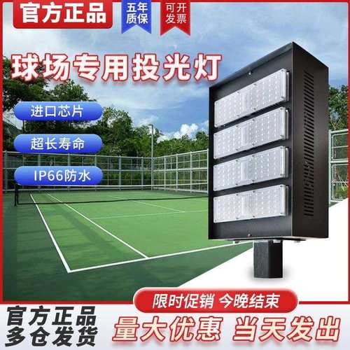 球场灯led高杆灯网球场灯400W1000W大功率广场灯篮球足球场照明灯