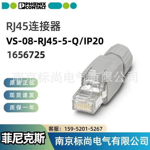 Phoenix 菲尼克斯 RJ45连接器 - VS-08-RJ45-5-Q/IP20 - 1656725