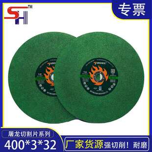 屠龙切割片400型金属不锈钢砂轮片锯片金属切角磨机快切割