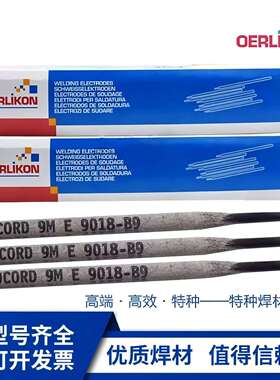 瑞士奥林康 BASINOX 904L不锈钢焊条E385-15不锈钢焊条904L专用