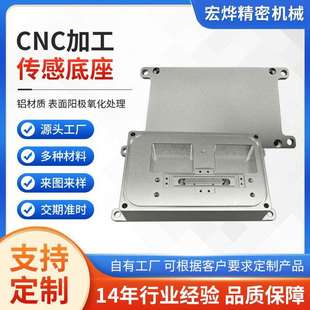 通讯设备传感底座铝件加工铝合金精密数控车床加工机加工 cnc加工