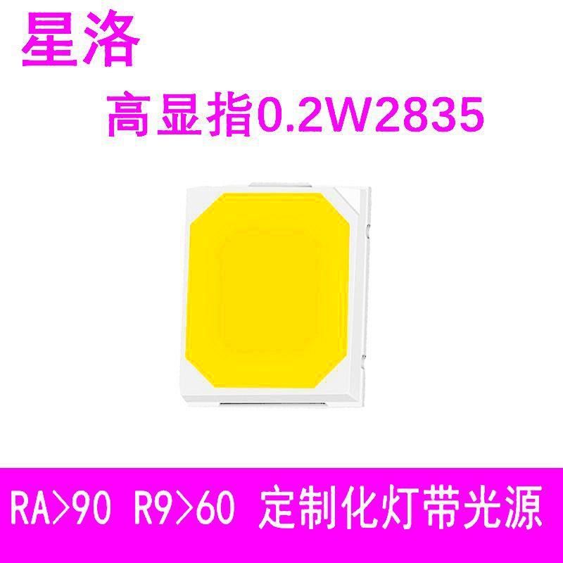 厂家直供高显指2835灯珠90显2835灯珠暖白正白灯珠高显灯带光源