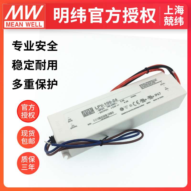 明纬LPV-100-12V24V照明灯带恒压款 现货led驱动智能家居开关电源