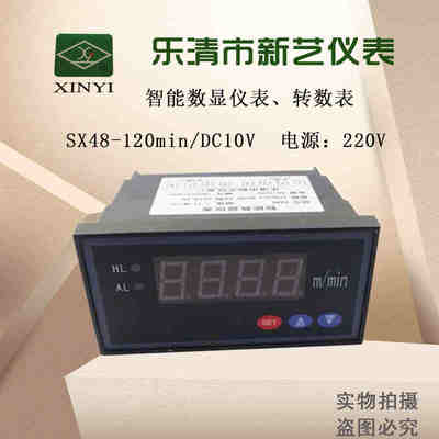 新艺仪表智能数显仪表SX48-120min/DC10V数字显示转数表电源220V