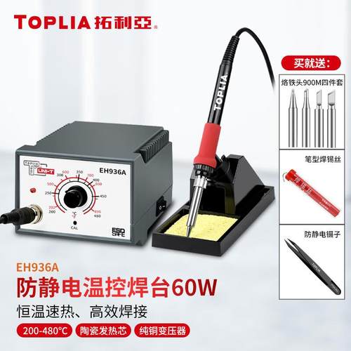 拓利亚（TOPLIA）EH936A经济型温控焊台60W 可电烙铁套装控温恒