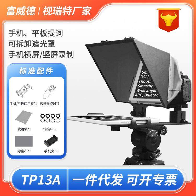 富威德TP13A提词器大屏幕11寸相机单反口播直播录制视频提词器,3C数码配件,USB灯,淘宝优惠券,粉丝福利购,淘宝优惠卷