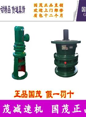 国茂国泰减速机集团摆线针轮减速机国贸国泰XLED74-319-1.5