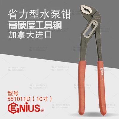 天赋GENIUS工具 进口省力型水泵钳 活动水管钳 10寸管子钳551011D