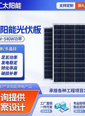 太阳能光伏板20W-540W工程用18v36v足额足瓦光伏组件发电板