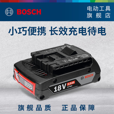 博世原装锂电电池12V/18V电动工具通用充电器2.0/4.0AH