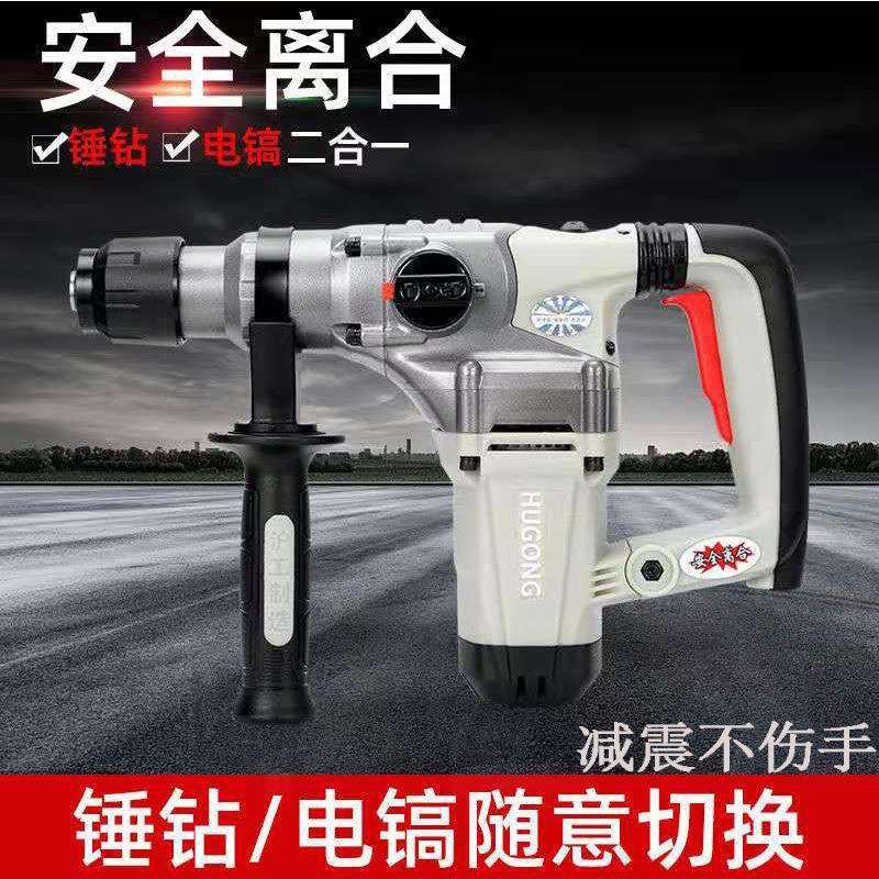 离合带减震大功率电锤工业级多功能三用冲击钻混凝土电钻