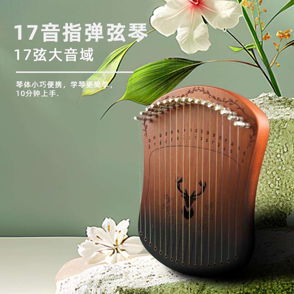 厂家便携式17音莱雅琴指弹弦琴竖琴乐器初学者易学小型乐器