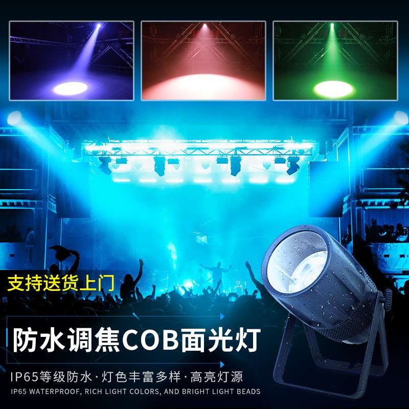 户外防水舞台补光灯cob面光灯300w宴会婚礼会议车展柔光灯可变焦
