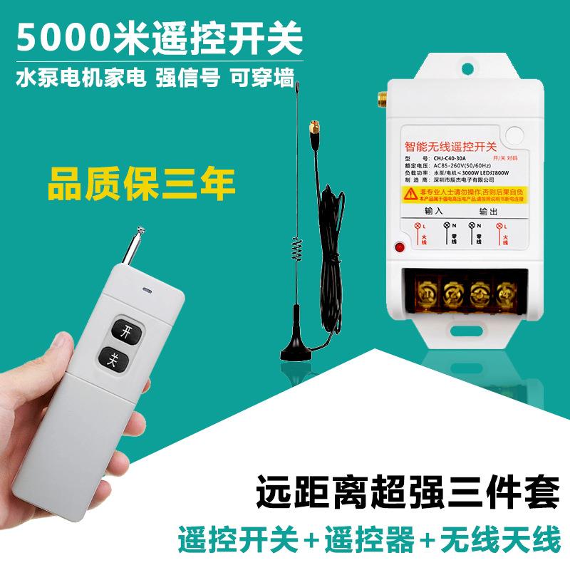 380V三相大功率无线智能遥控开关220V水泵电机远距离控制器