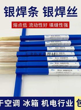 银BAg焊条65%BAg65CuZn9L306上海牌银钎料-306料飞机65%