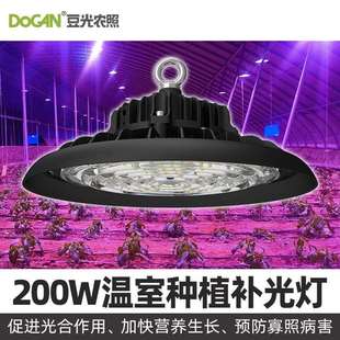 200W玻璃温室种植补光灯LED红蓝全光谱植物生长灯UFO防水工矿灯