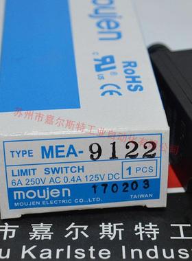 MOUJEN茂仁 MEA-9112 轻小型限制开关