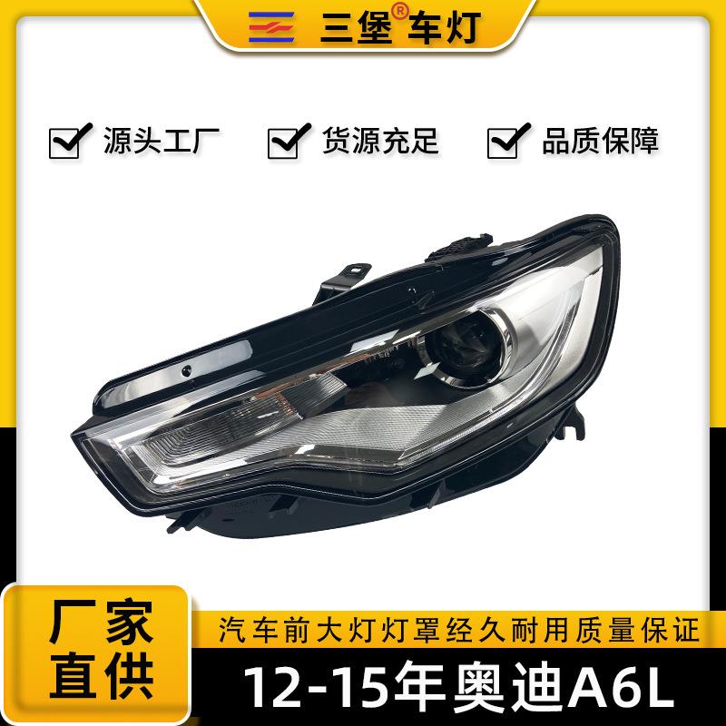 适用于奥迪A6L/12/13/14/15年汽车前照明大灯/氙气总成高配带随动