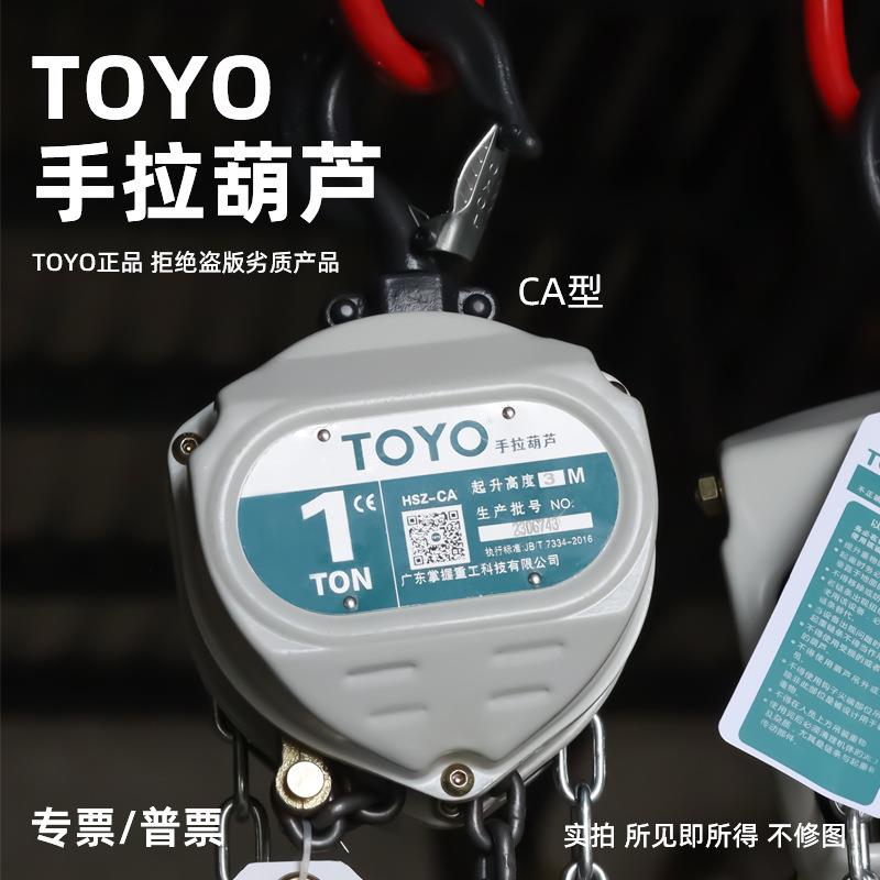 白色TOYO手拉葫芦1T/2T5T倒链手动三角葫芦东洋起重CA型用小家用