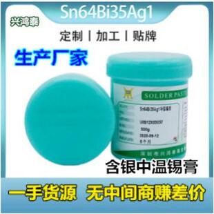 兴鸿泰【生产厂家】环保中温锡膏 含银免清洗锡膏Sn64Bi35Ag1