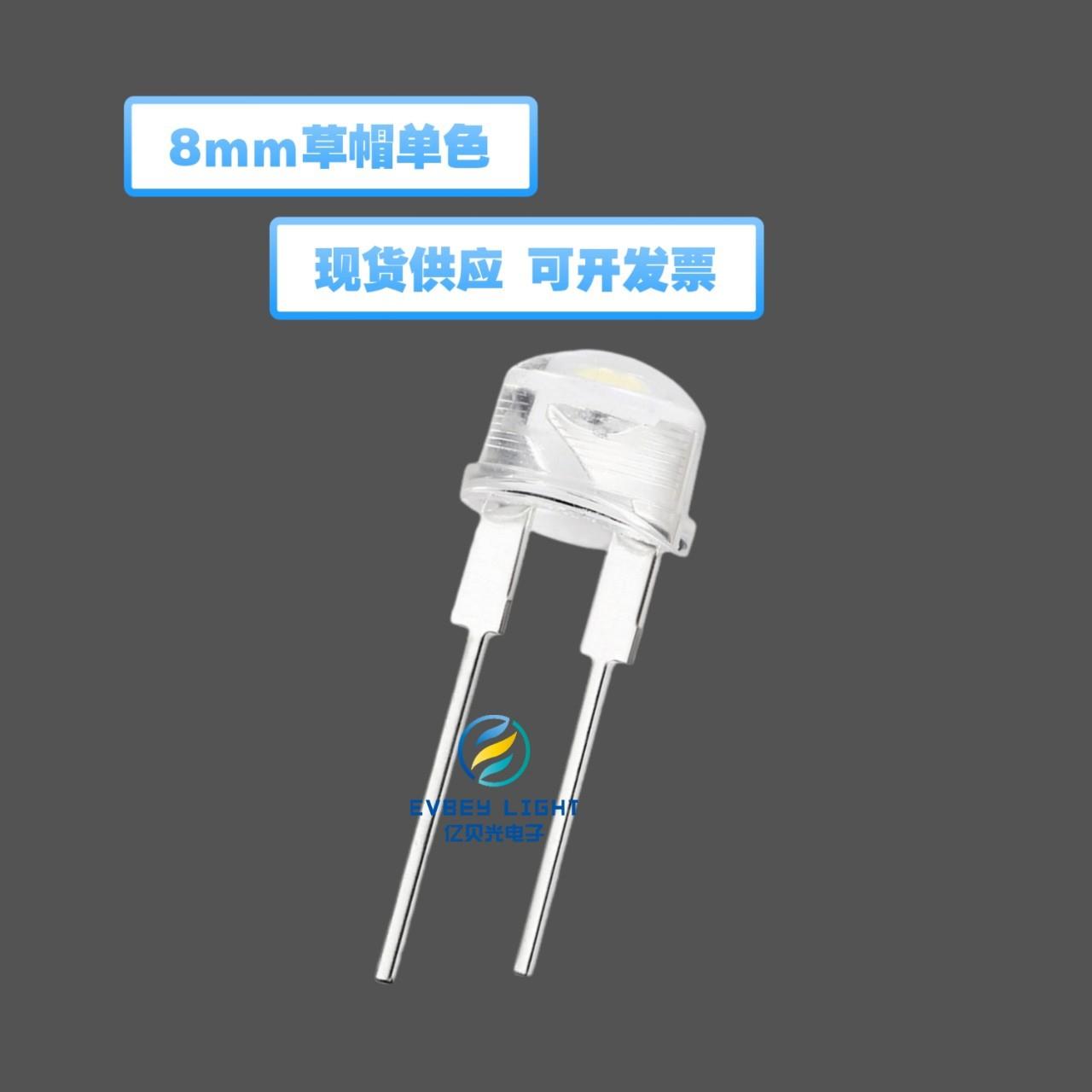 led发光二极管 f8草帽白灯 0.5W 0.75W 8mm草帽白光led大支架灯珠
