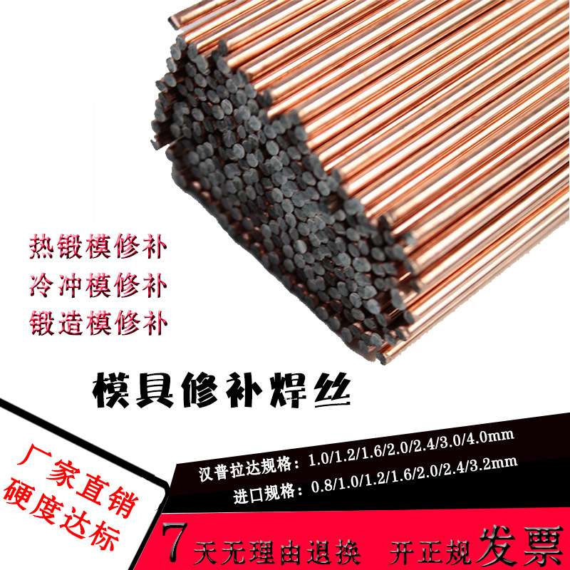 H13 P20 738 SKD61 SKD11 718 45号钢模具修补氩弧焊焊丝保证质量