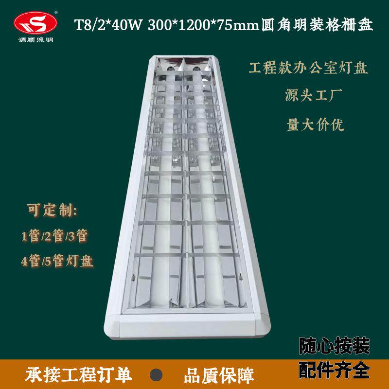 T8/2x18W圆角T8吸顶式格栅灯盘600x300明装日光灯T8灯盘圆格栅灯