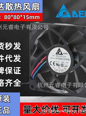 原装DELTA台达EFB0812LB MB HB HHB直流12V24V 8015 8cm散热风扇