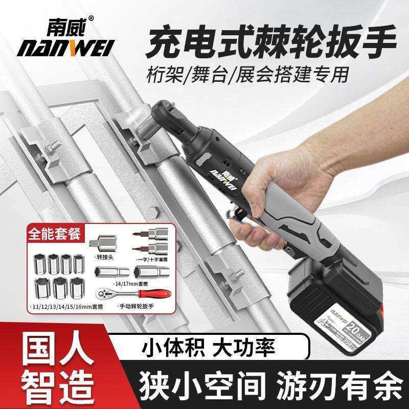 南威棘轮扳手桁架电动扳手角向90度快速直角充电行架起子机套装