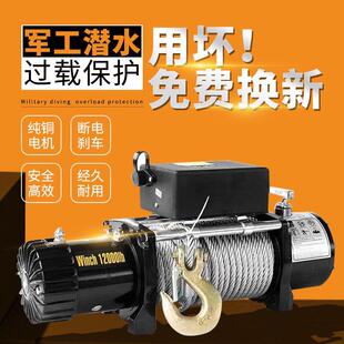 24v电动绞盘12v越野车自救电动葫芦家用小吊机车载绞盘卷扬机绞盘