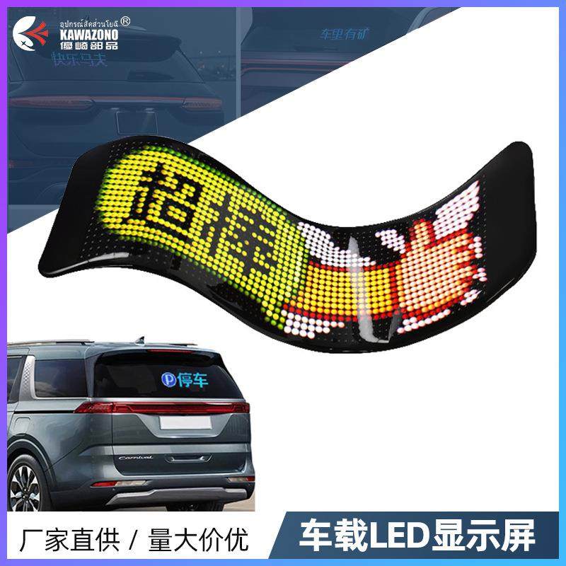 快乐马夫趣味LED全彩软屏汽车后车窗表情屏led柔性显示屏智能车贴,3C数码配件,USB灯,淘宝优惠券,粉丝福利购,淘宝优惠卷