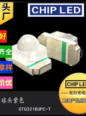 贴片led灯珠贴片灯光源1206灯珠凸球头紫色灯光3216发光二极管smd