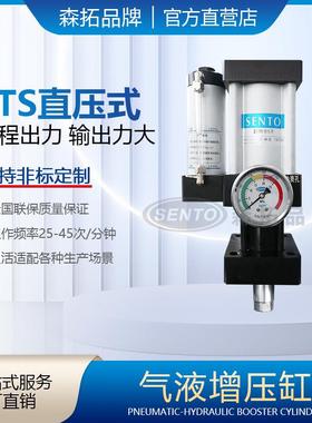 非标气动增力缸水平直压式增压缸 型号可定SENTO/森拓