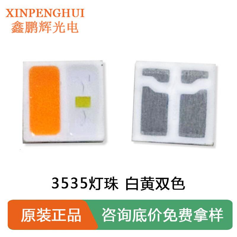 晶科黄白3535双色灯珠3v0.7w汽车信号灯EMC封装芯片贴片led灯珠