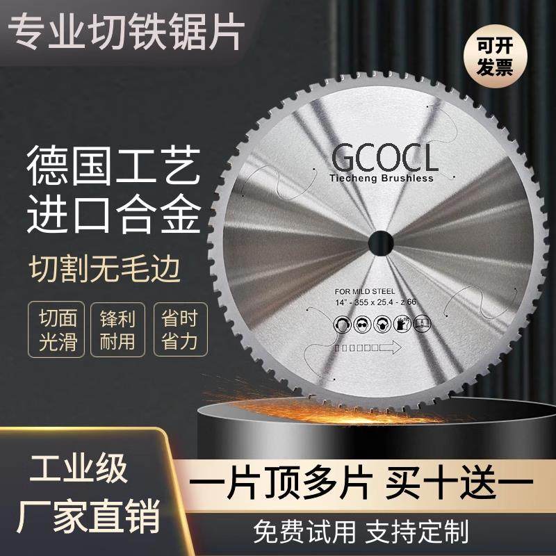 专业金属冷切钨钢锯片10寸14寸切铁钢筋铁管工地螺纹钢切割圆锯片,3C数码配件,USB灯,淘宝优惠券,粉丝福利购,淘宝优惠卷