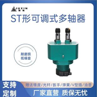 多轴器多孔钻床钻孔多头攻丝机攻牙钻孔动力头双头台钻 ST型可调式