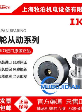 IKO凸轮滚动轴承 CFS2F CFS2.5F CFS3F CFS4F CFS5F CFS6F