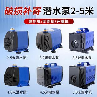 雕刻机水泵抽水循环冷却家用220v小型潜水泵微型雕刻机专用潜水泵