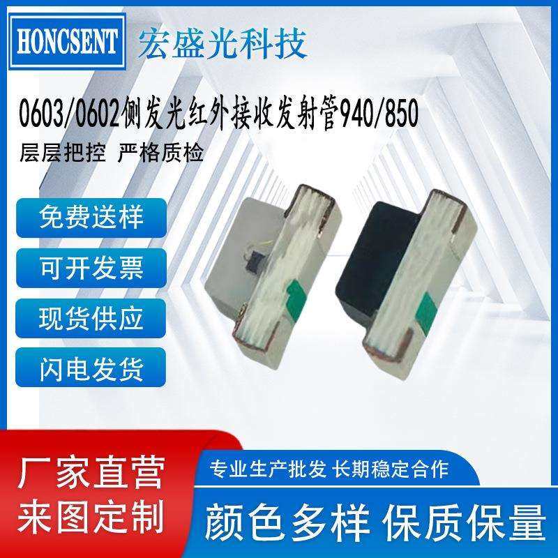0603侧发光0602红外IR发射940NM光敏接收贴片发光二极管led灯,农机/农具/农膜,播种栽苗器/地膜机,淘宝优惠券,粉丝福利购,淘宝优惠卷