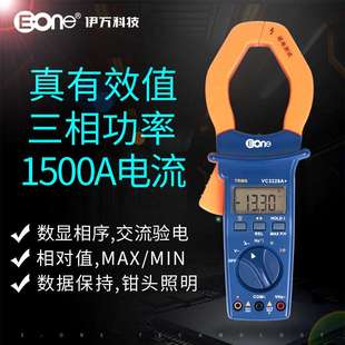 真有效值1500A大電流鉗形表電能三相功率計 伊萬廠家VC3228A