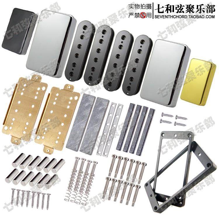 套装封闭式电吉他双线圈拾音器制作配件拾音器盖底板线圈架磁铁