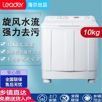 海尔统帅洗衣机10公斤半自动大容量强力去污双缸桶家用小型1188BS